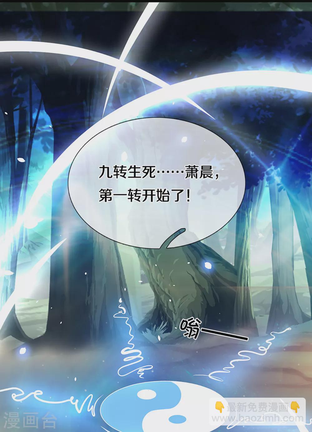 🍱神武天尊 第309话 什么声音？！ 第14页