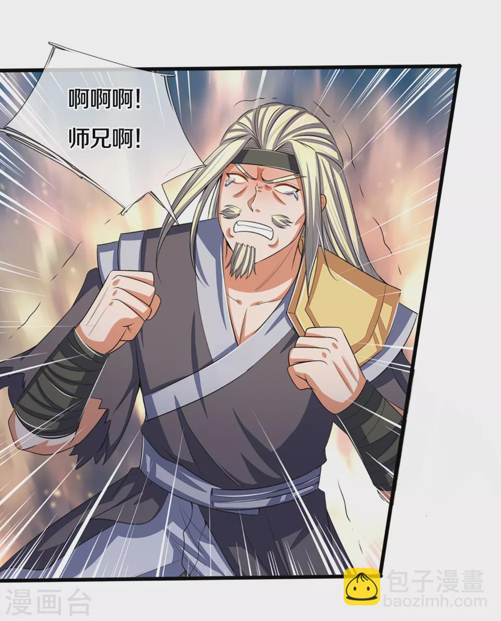 🍱神武天尊 第309话 什么声音？！ 第17页