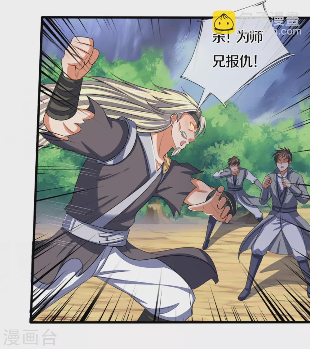 🍱神武天尊 第309话 什么声音？！ 第18页