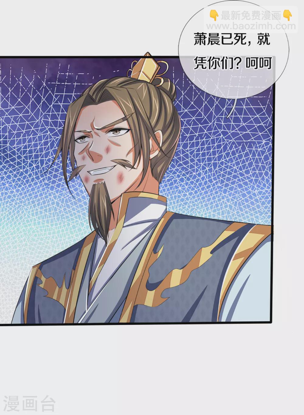 🍱神武天尊 第309话 什么声音？！ 第19页