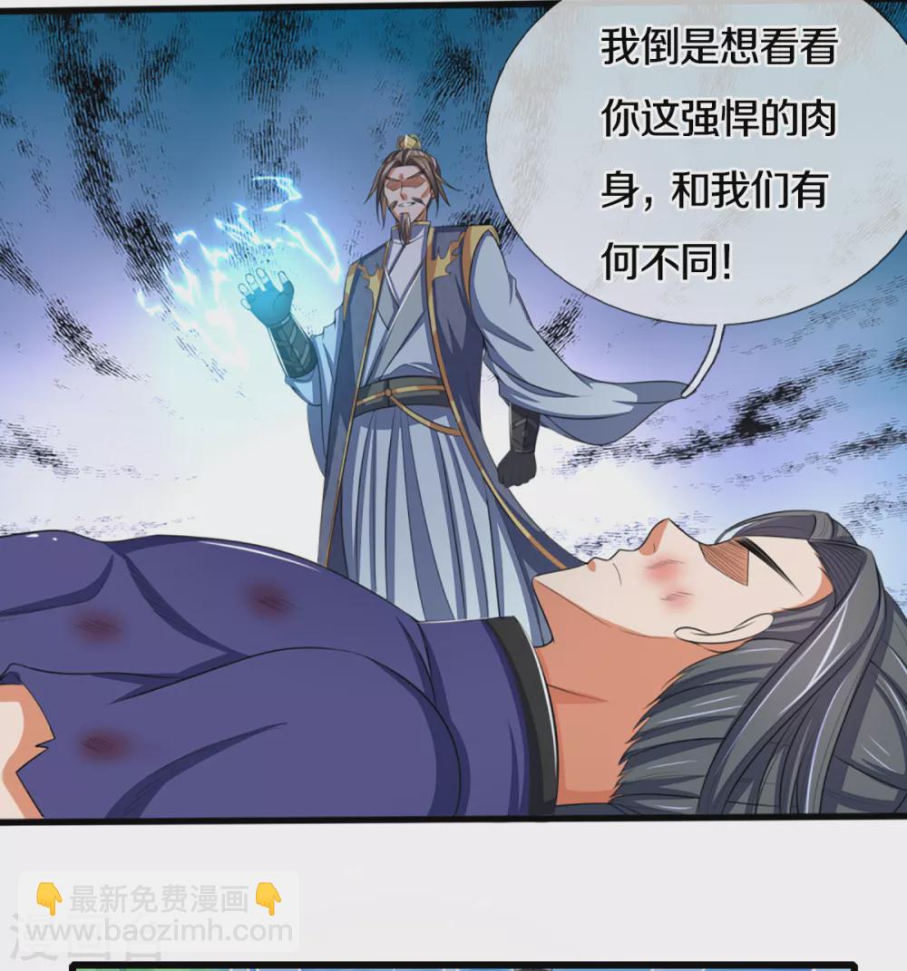 🍱神武天尊 第309话 什么声音？！ 第21页