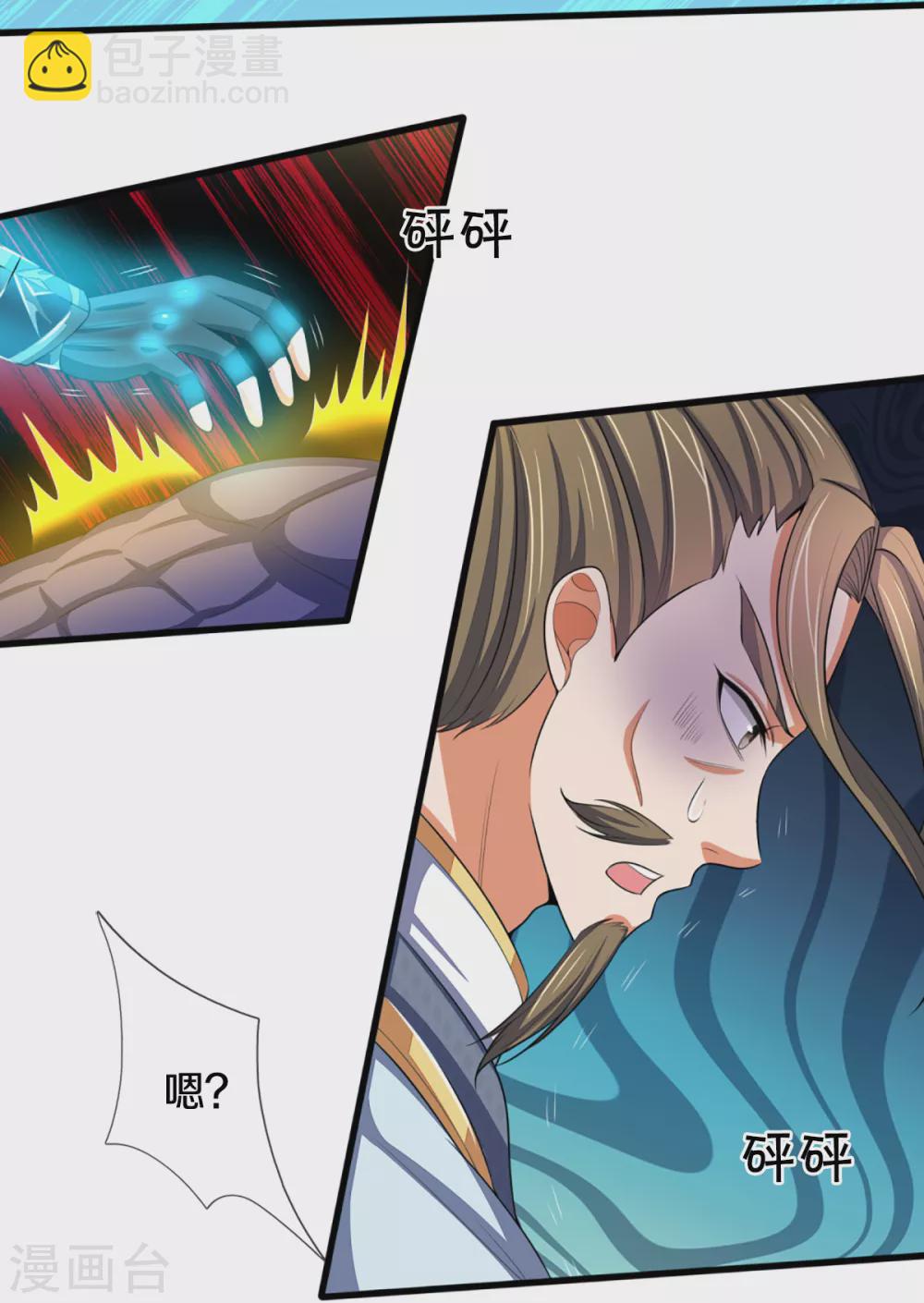 🍱神武天尊 第309话 什么声音？！ 第23页