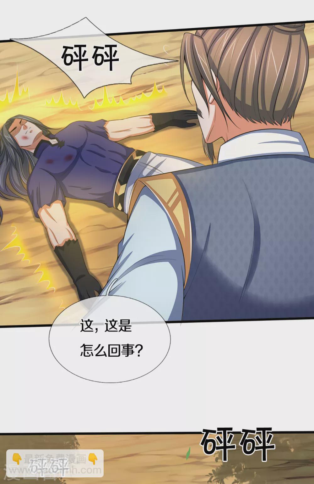 🍱神武天尊 第309话 什么声音？！ 第24页