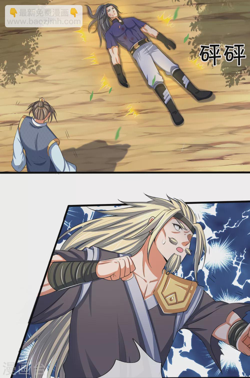 🍱神武天尊 第309话 什么声音？！ 第25页