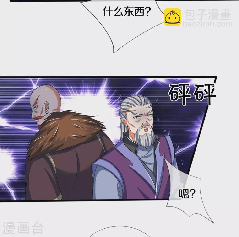 🍱神武天尊 第309话 什么声音？！ 第26页
