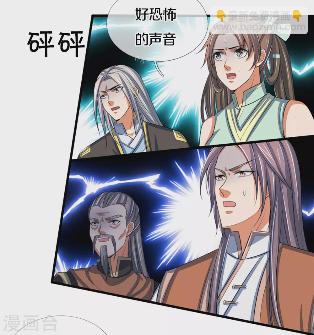 🍱神武天尊 第309话 什么声音？！ 第27页