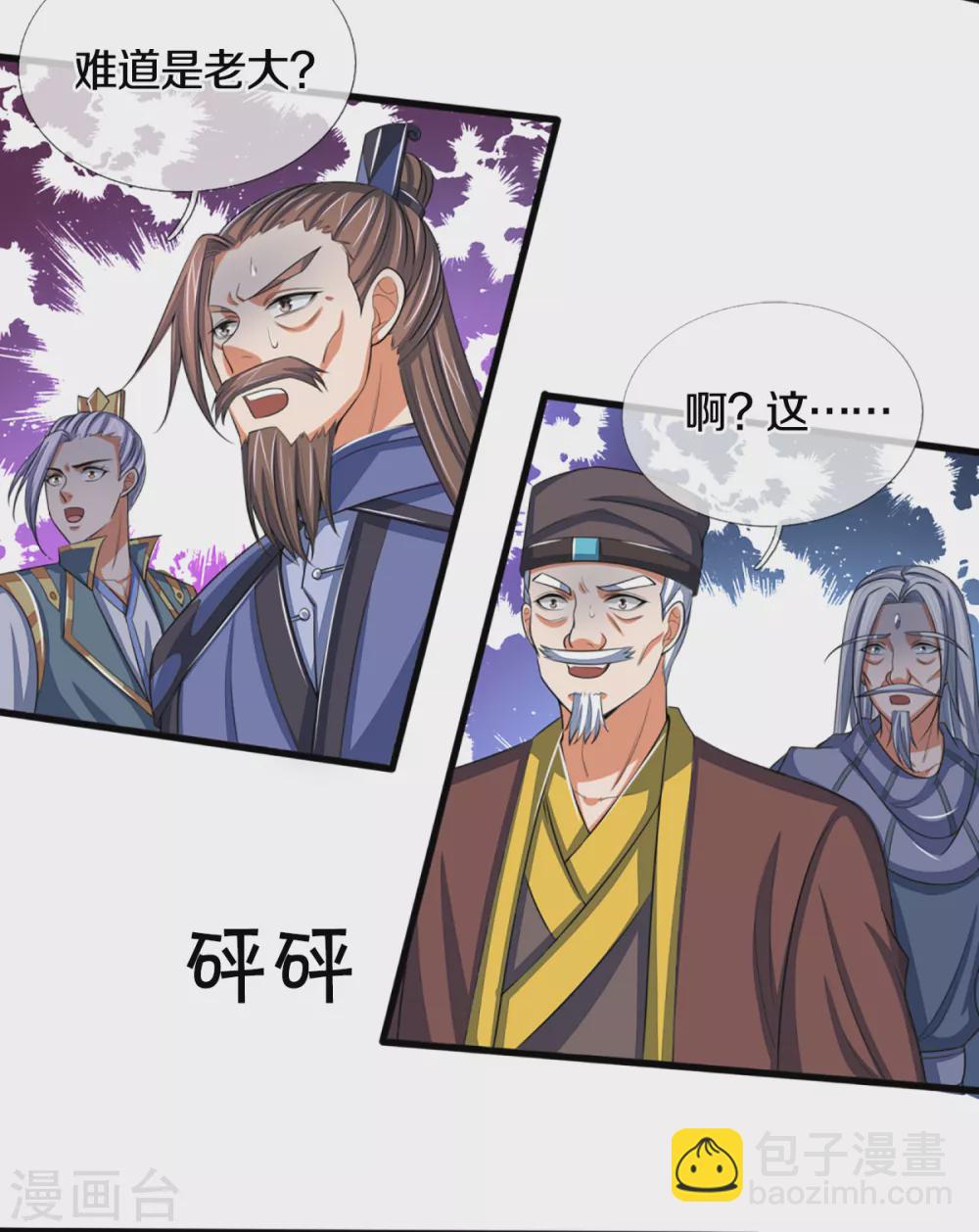 🍱神武天尊 第309话 什么声音？！ 第28页