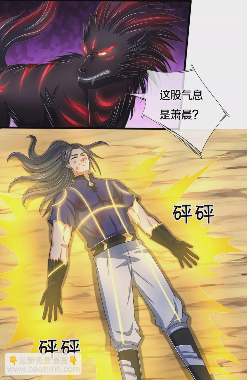 🍱神武天尊 第309话 什么声音？！ 第29页