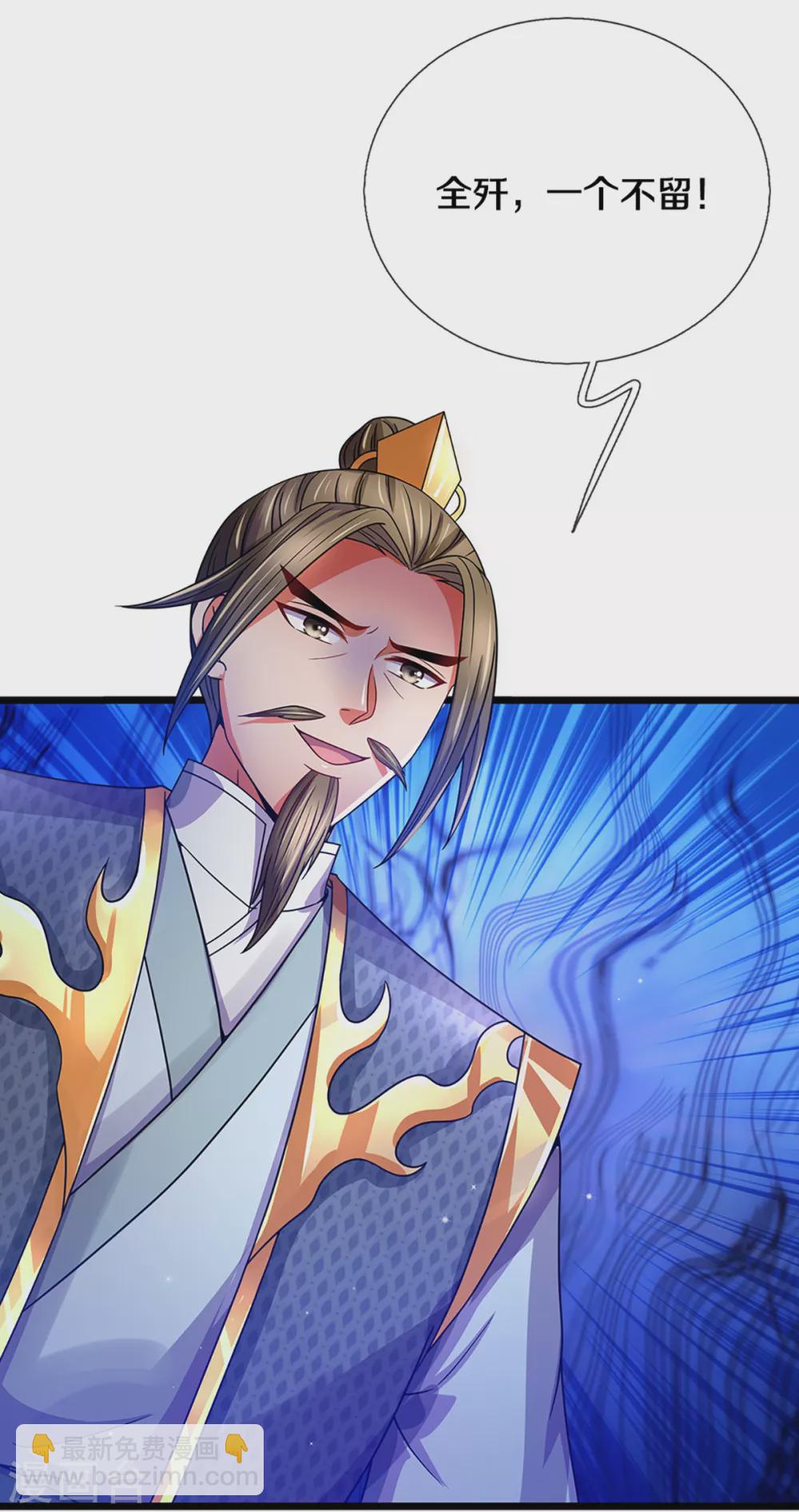 🍱神武天尊 第309话 什么声音？！ 第6页