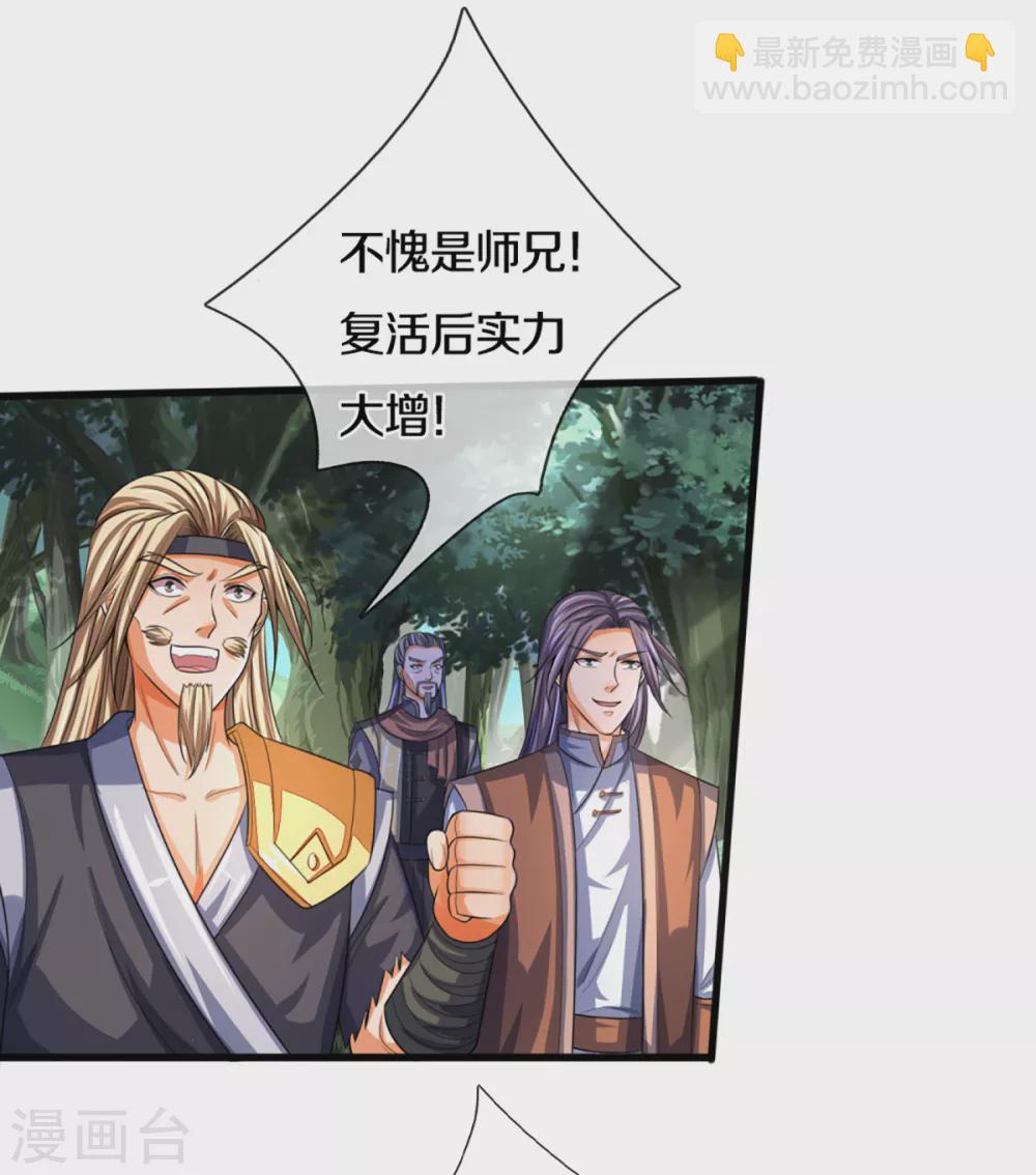 🍱神武天尊 第311话 这是什么邪功！ 第10页