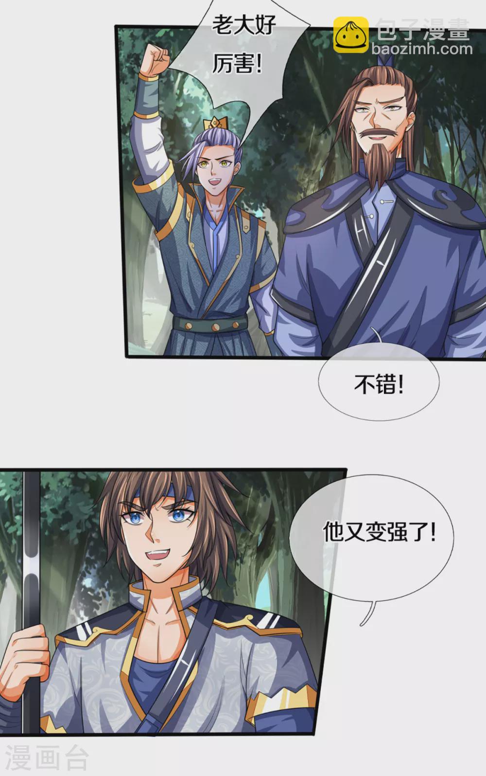 🍱神武天尊 第311话 这是什么邪功！ 第11页
