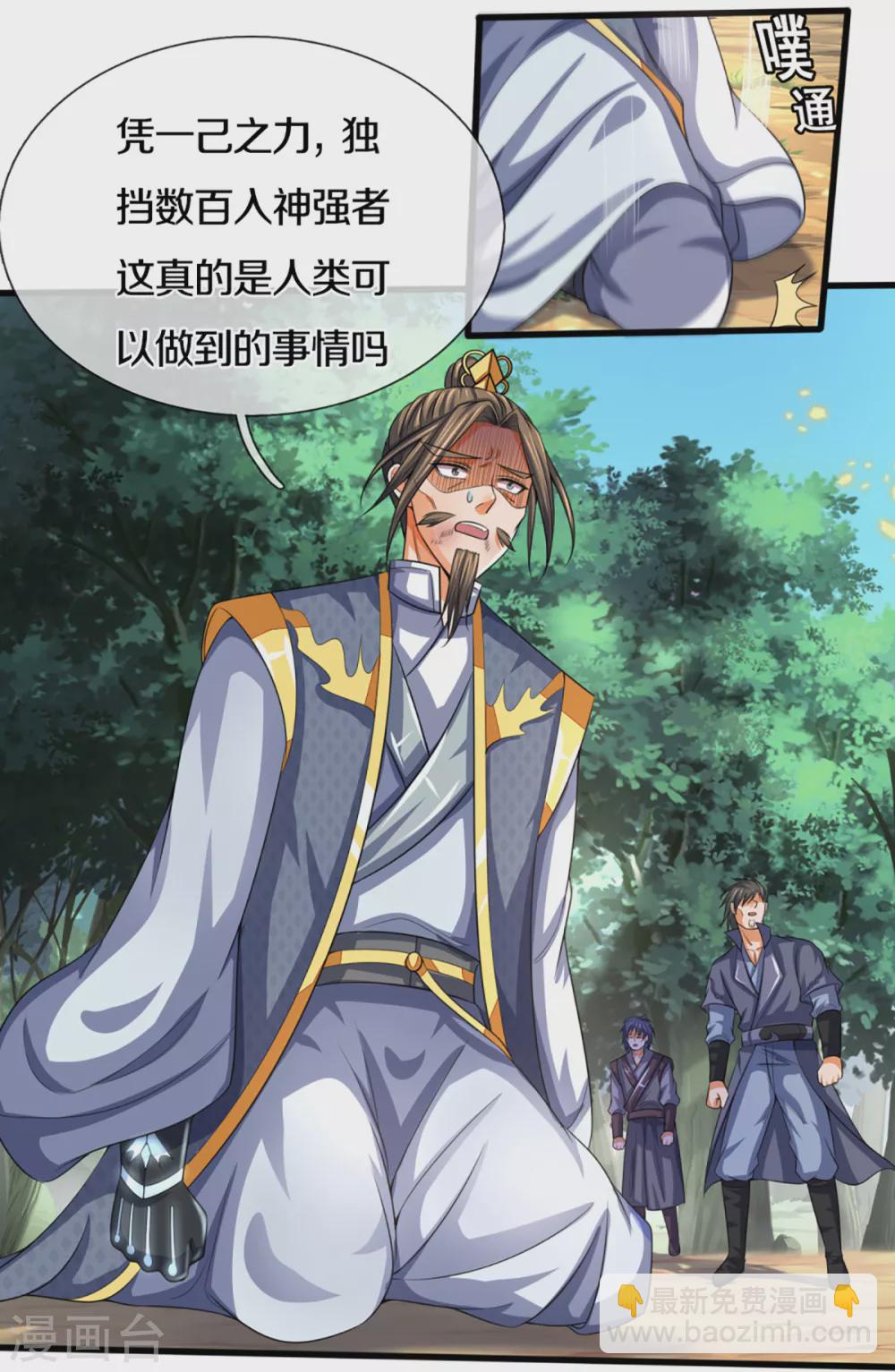 🍱神武天尊 第311话 这是什么邪功！ 第12页