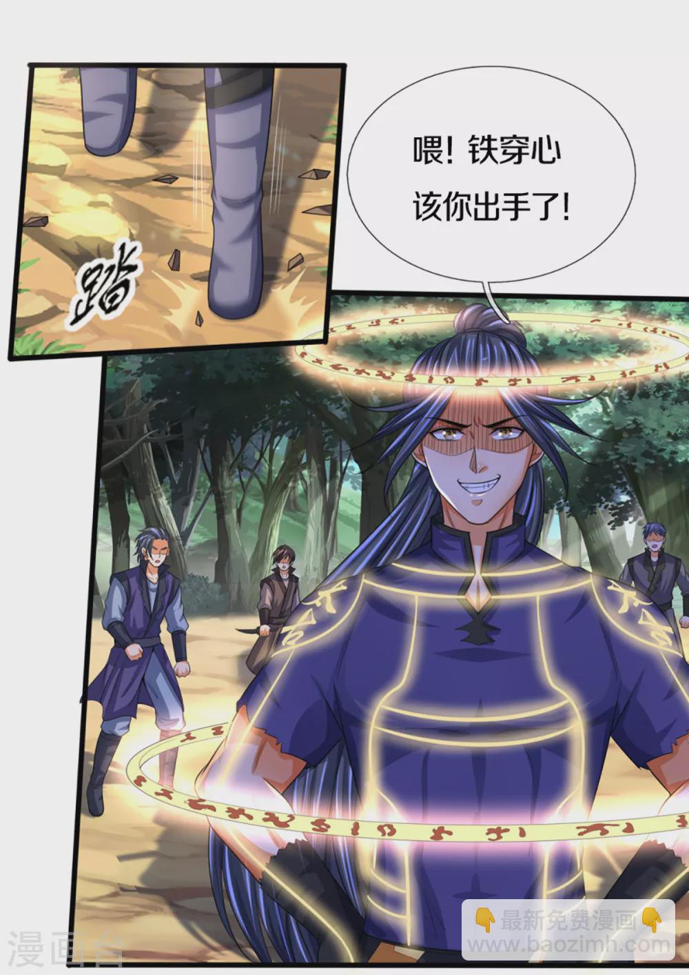 🍱神武天尊 第311话 这是什么邪功！ 第14页