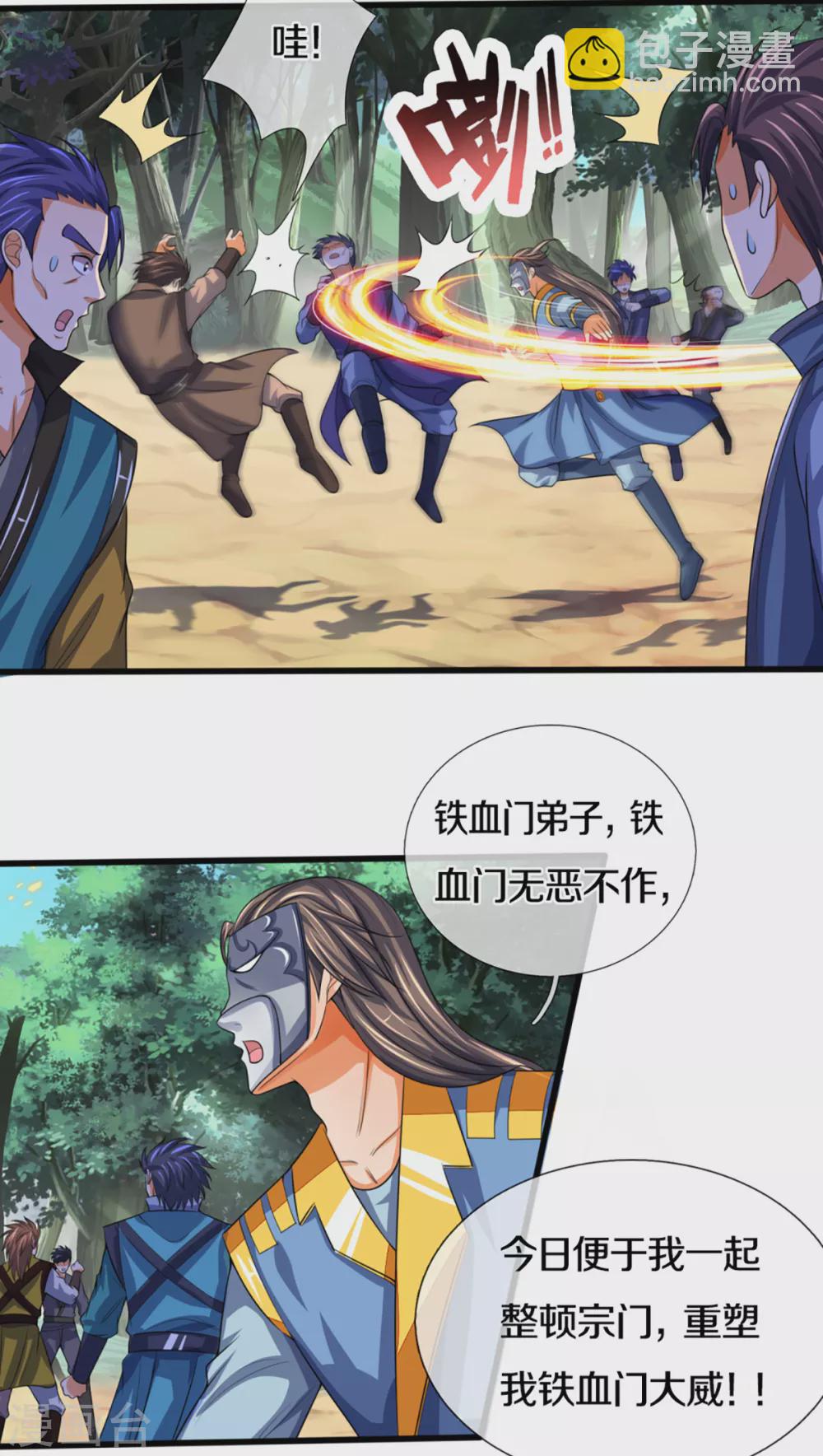 🍱神武天尊 第311话 这是什么邪功！ 第16页