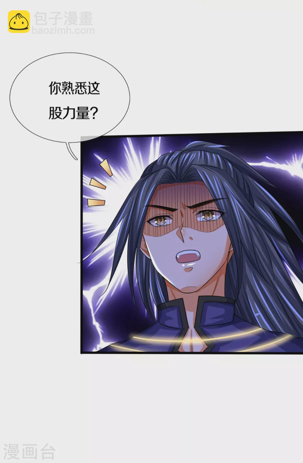 🍱神武天尊 第311话 这是什么邪功！ 第25页