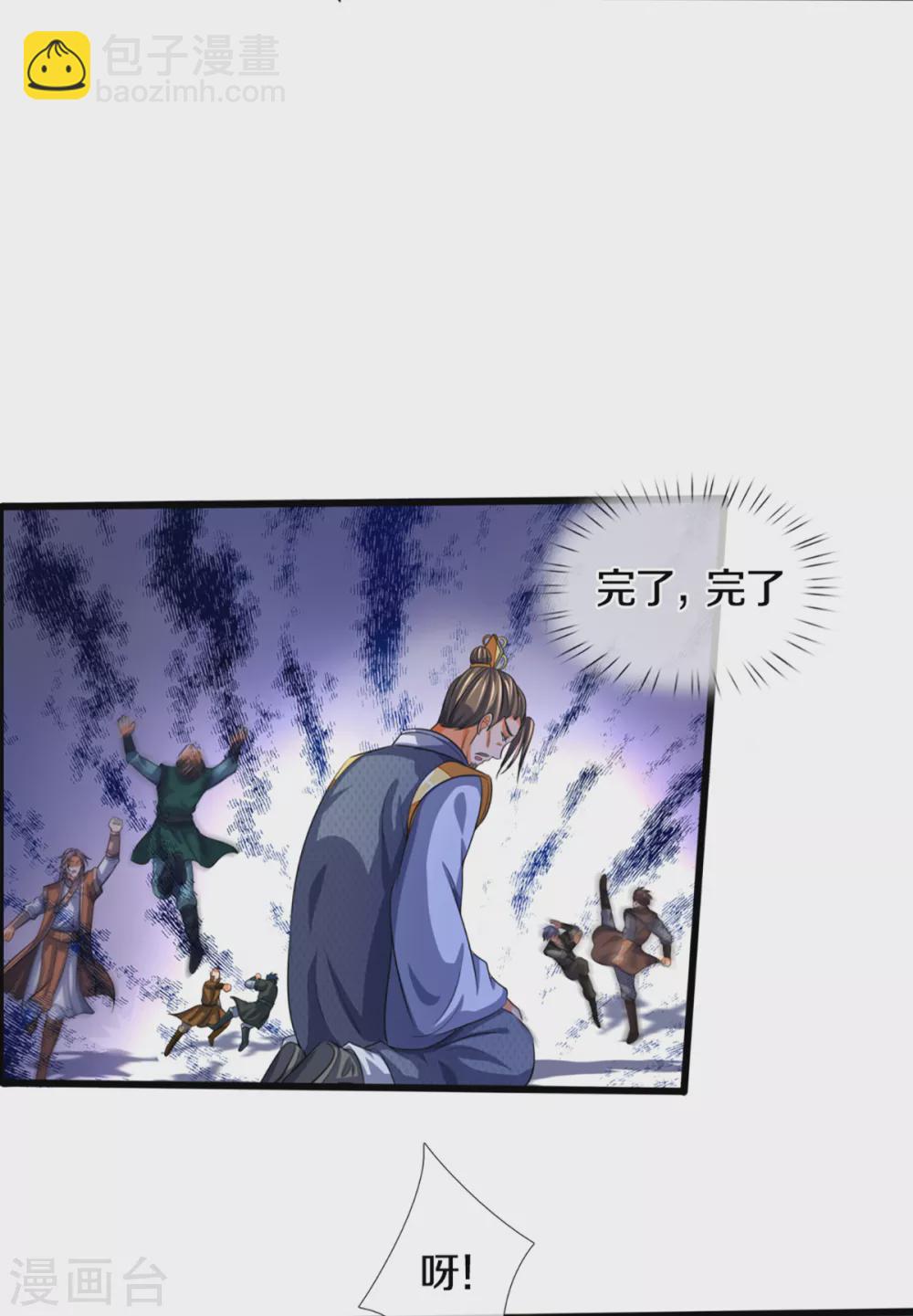 🍱神武天尊 第311话 这是什么邪功！ 第28页