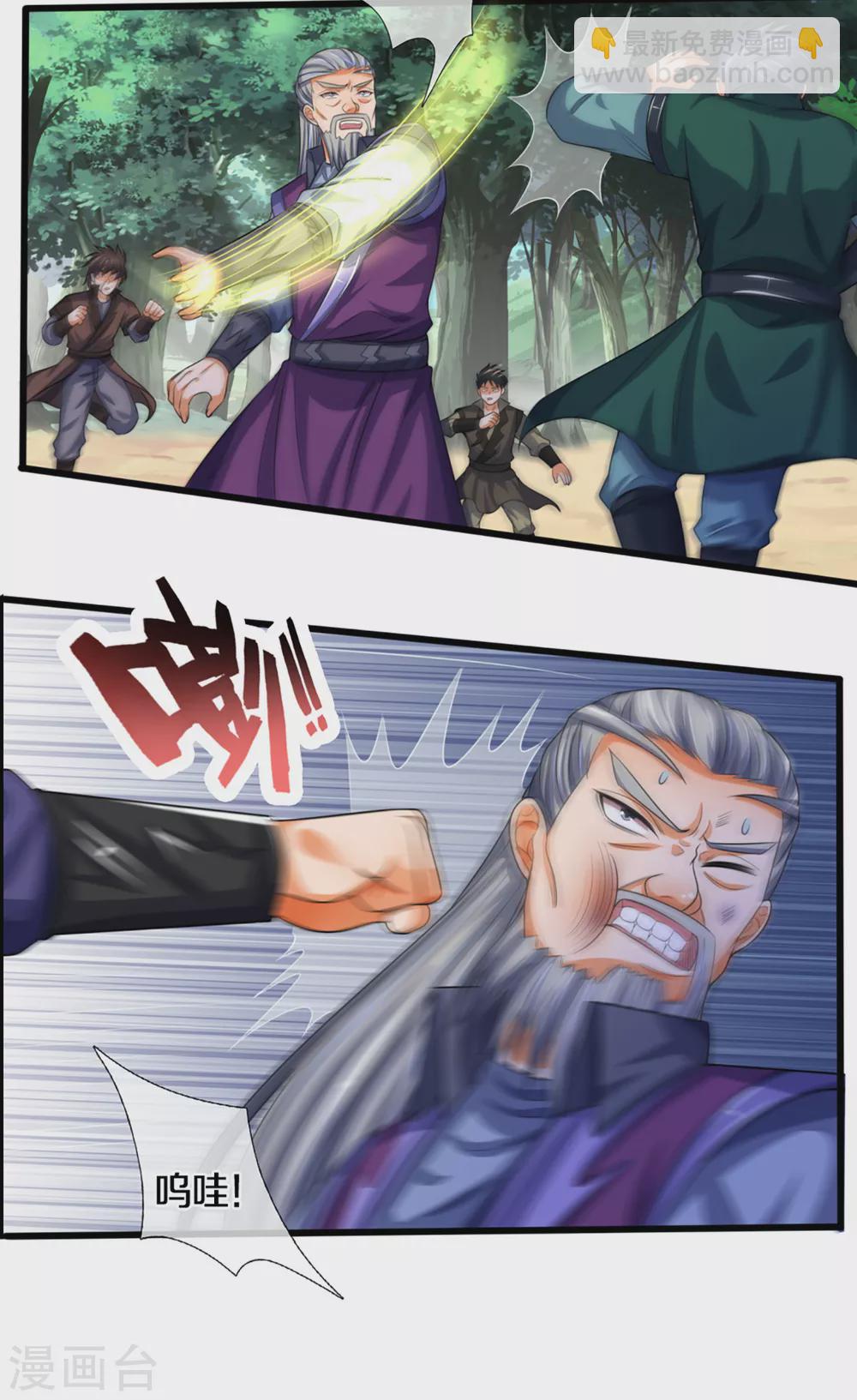 🍱神武天尊 第311话 这是什么邪功！ 第29页