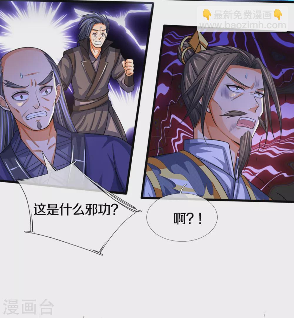 🍱神武天尊 第311话 这是什么邪功！ 第5页