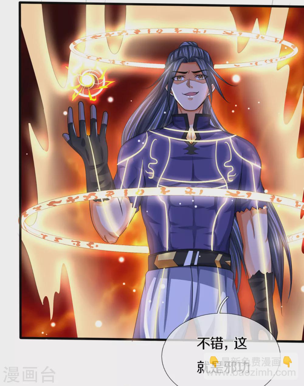🍱神武天尊 第311话 这是什么邪功！ 第6页