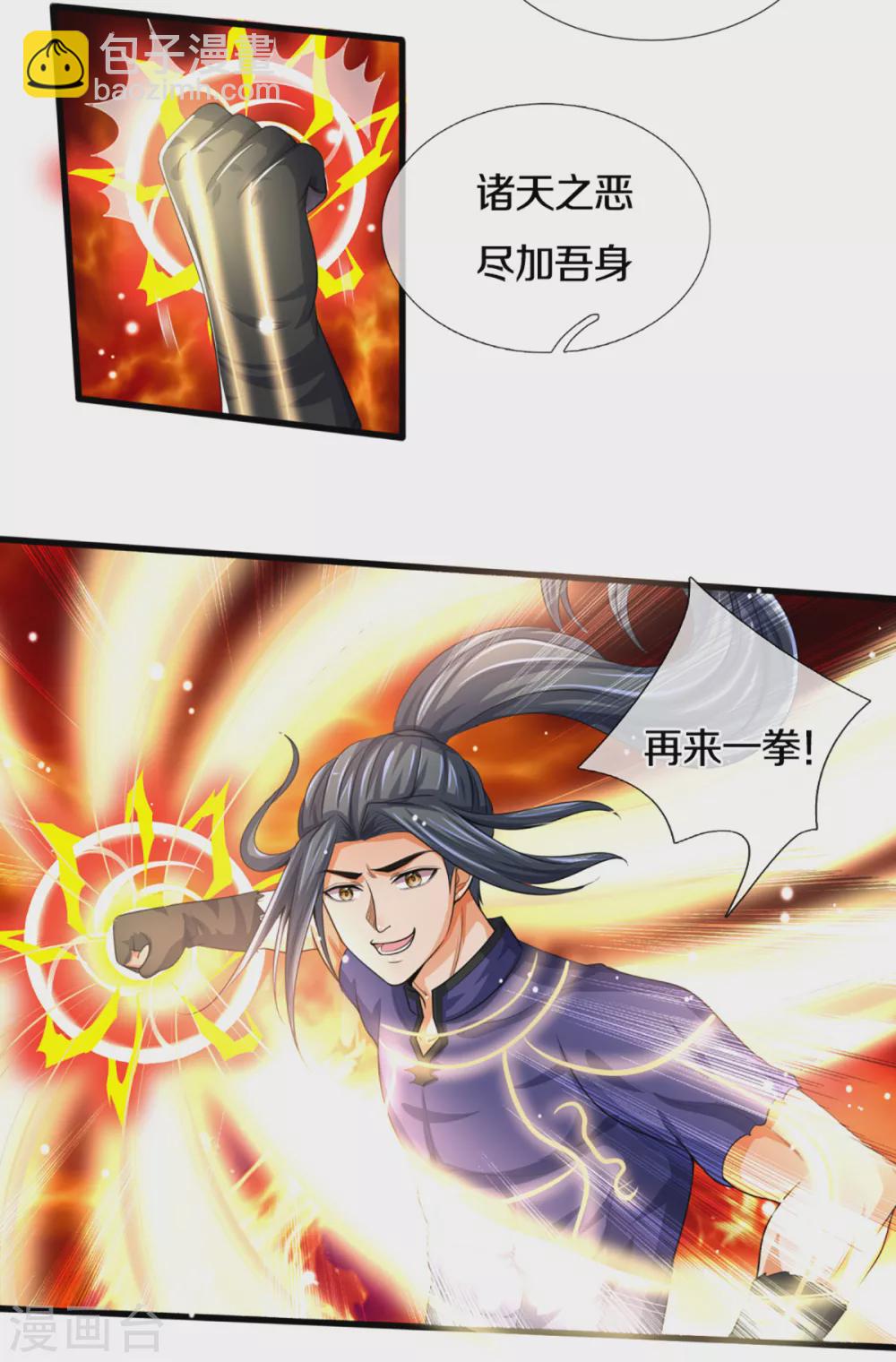 🍱神武天尊 第311话 这是什么邪功！ 第7页