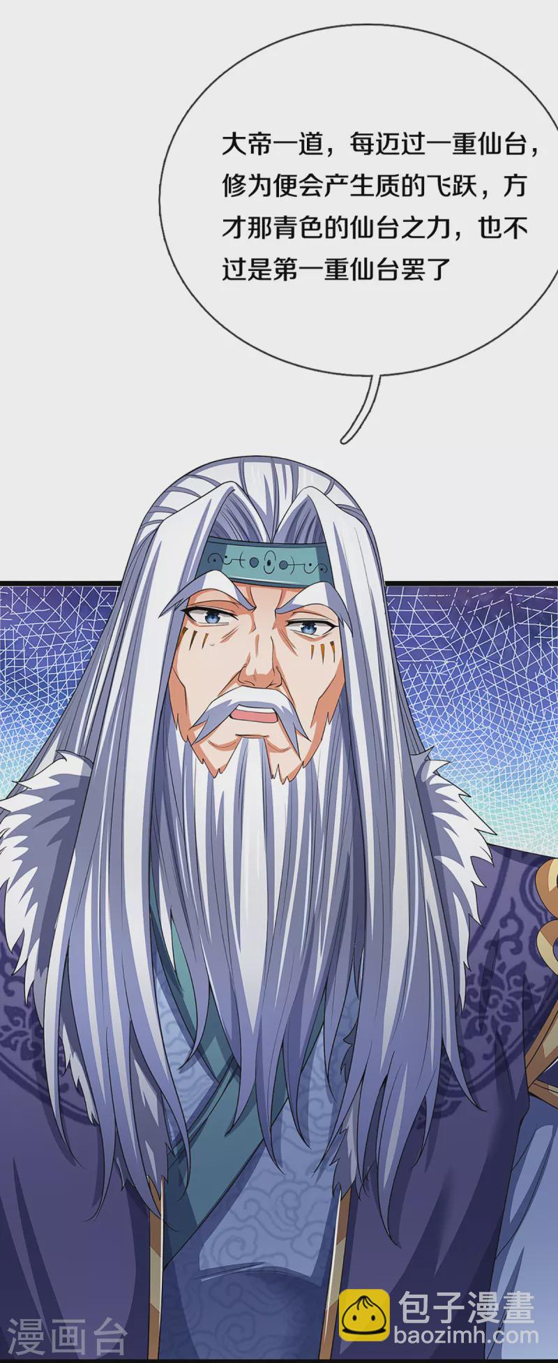🍱神武天尊 第313话 不知天高地厚 第12页