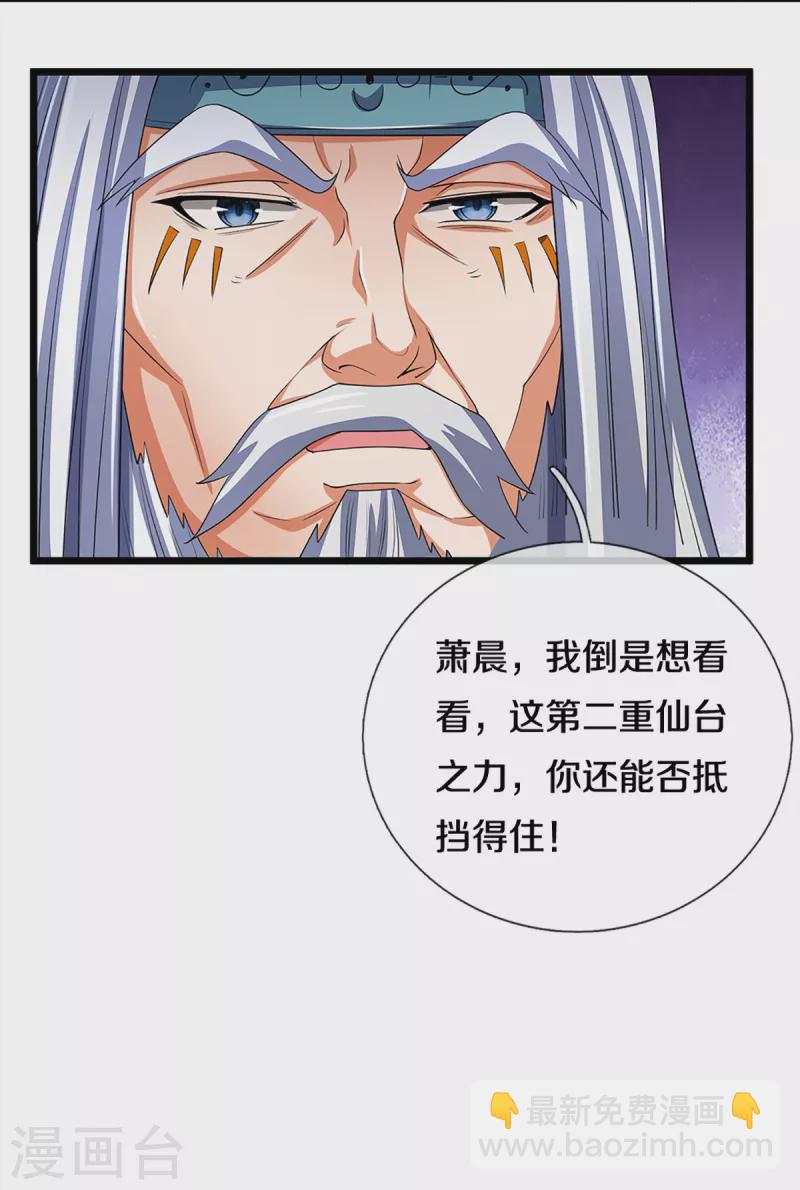 🍱神武天尊 第313话 不知天高地厚 第13页