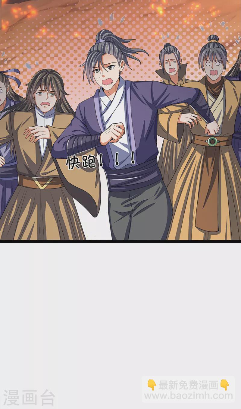 🍱神武天尊 第313话 不知天高地厚 第16页