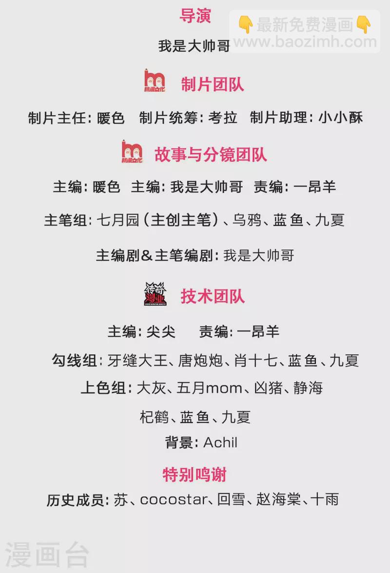 🍱神武天尊 第313话 不知天高地厚 第2页