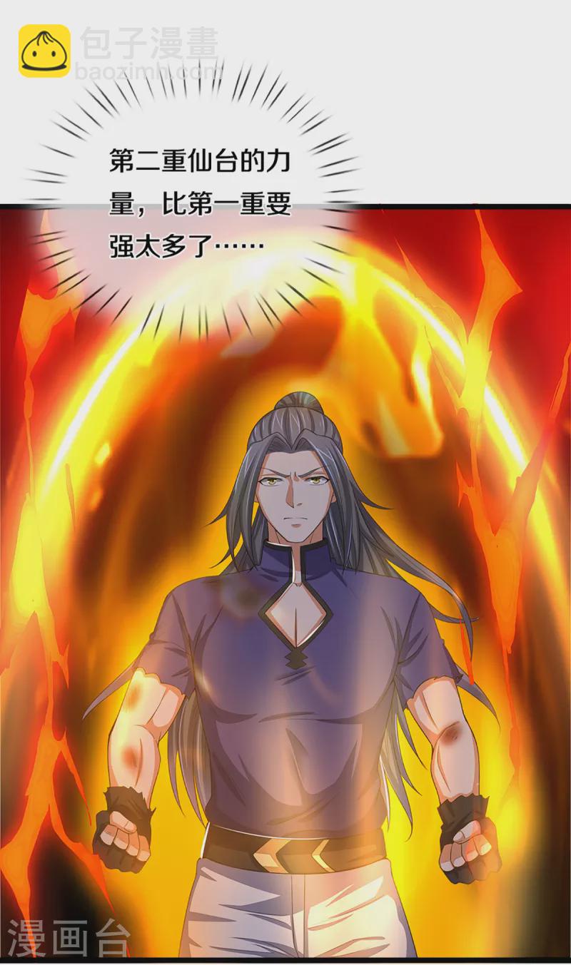 🍱神武天尊 第313话 不知天高地厚 第21页