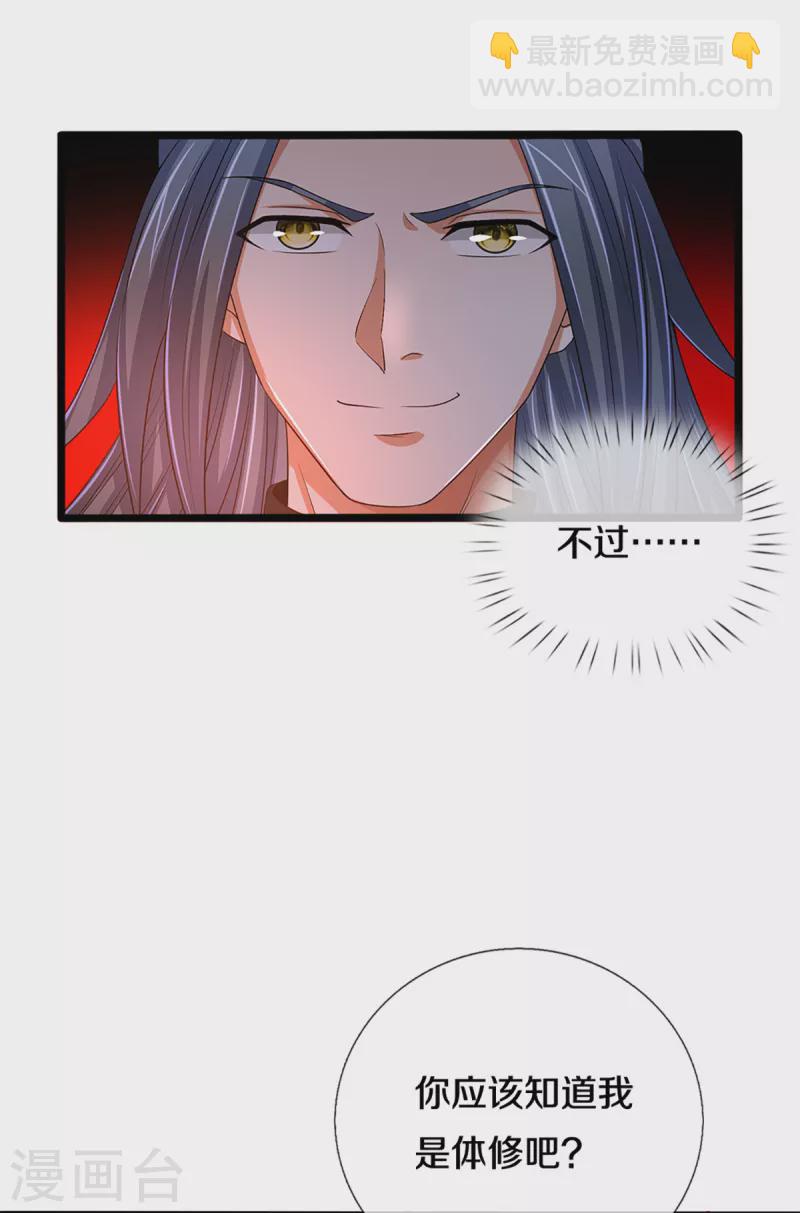 🍱神武天尊 第313话 不知天高地厚 第22页