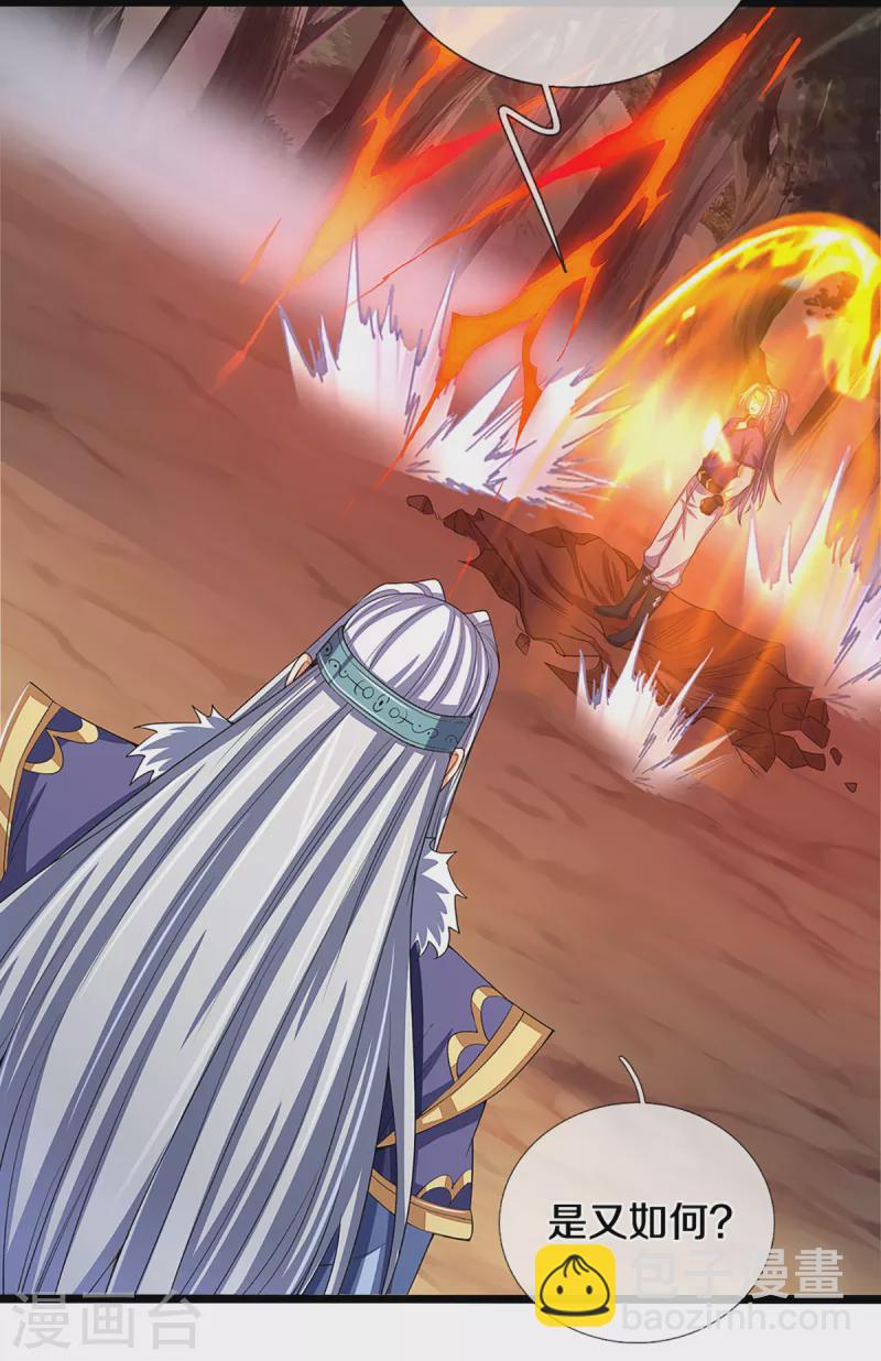 🍱神武天尊 第313话 不知天高地厚 第23页