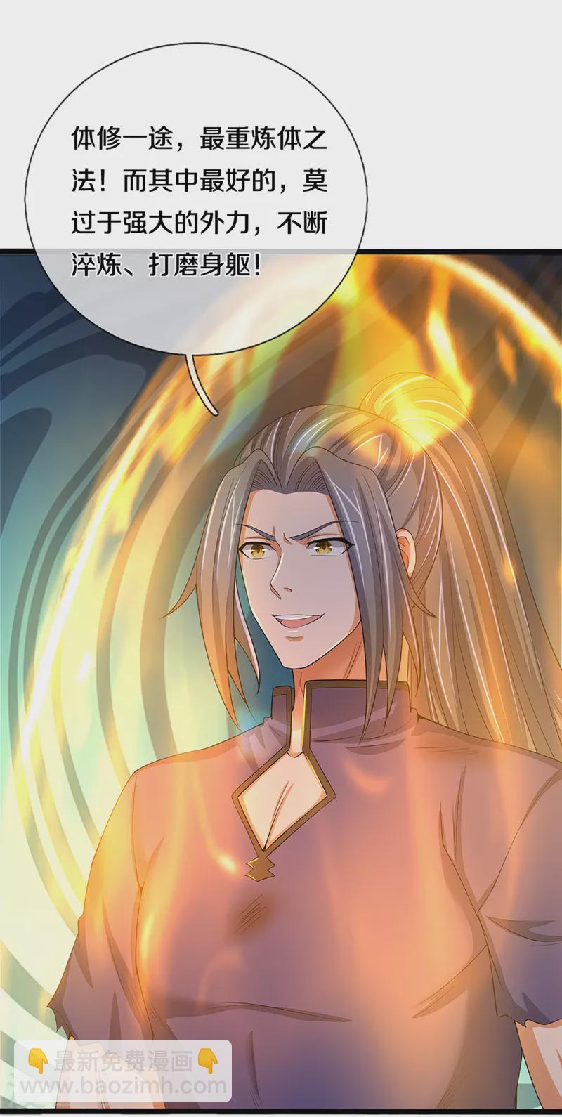 🍱神武天尊 第313话 不知天高地厚 第24页
