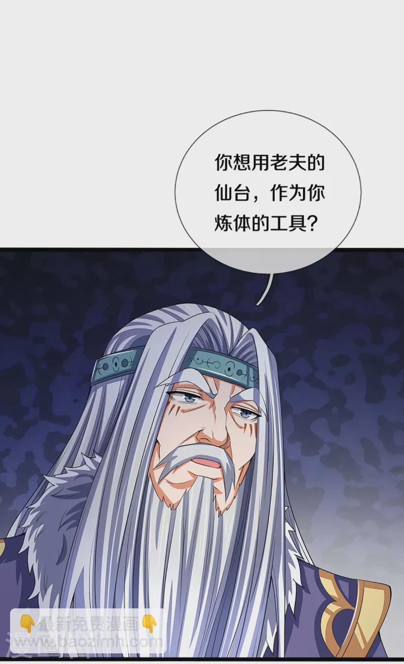 🍱神武天尊 第313话 不知天高地厚 第25页