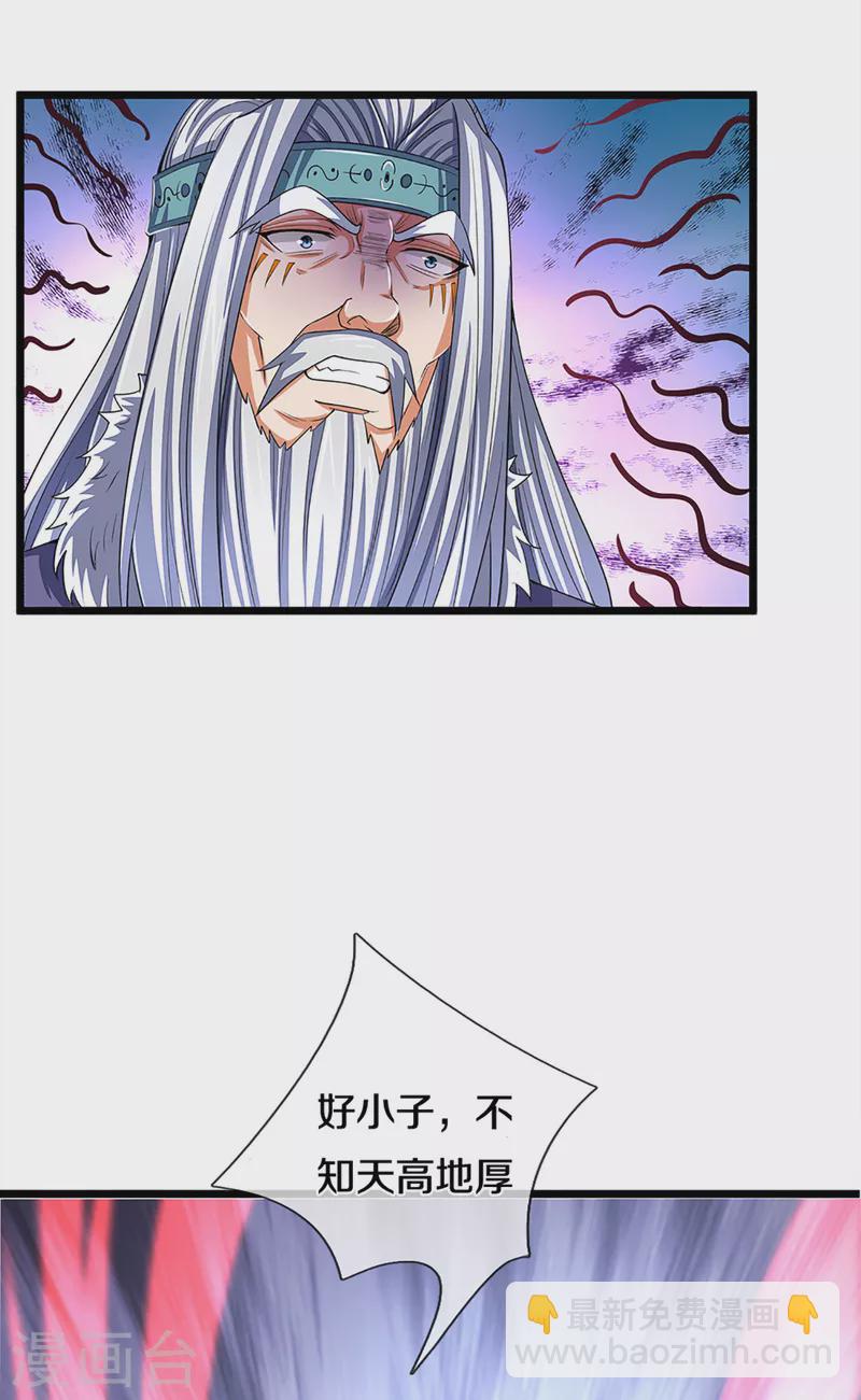 🍱神武天尊 第313话 不知天高地厚 第27页