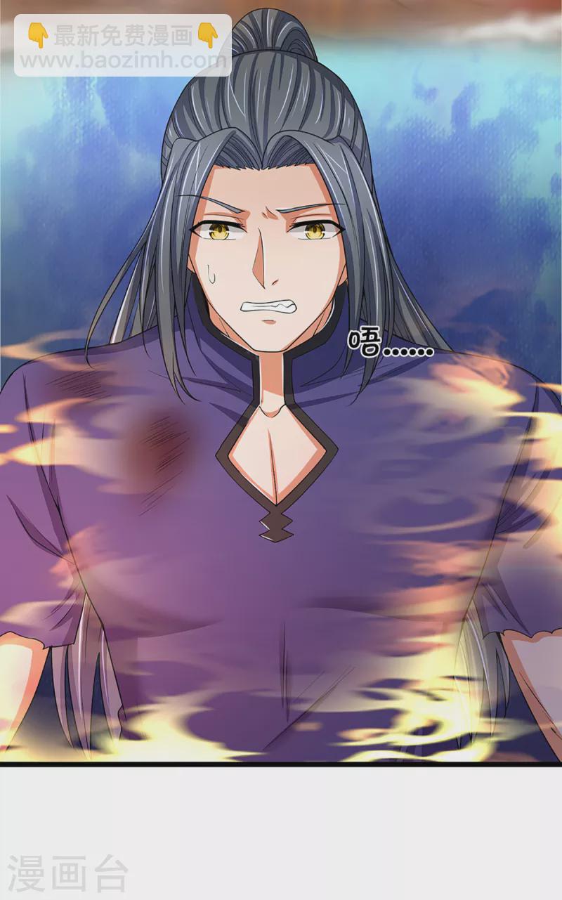 🍱神武天尊 第313话 不知天高地厚 第32页