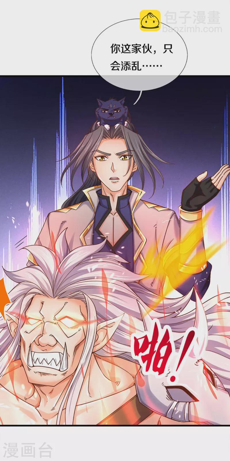 🍱神武天尊 第313话 不知天高地厚 第4页