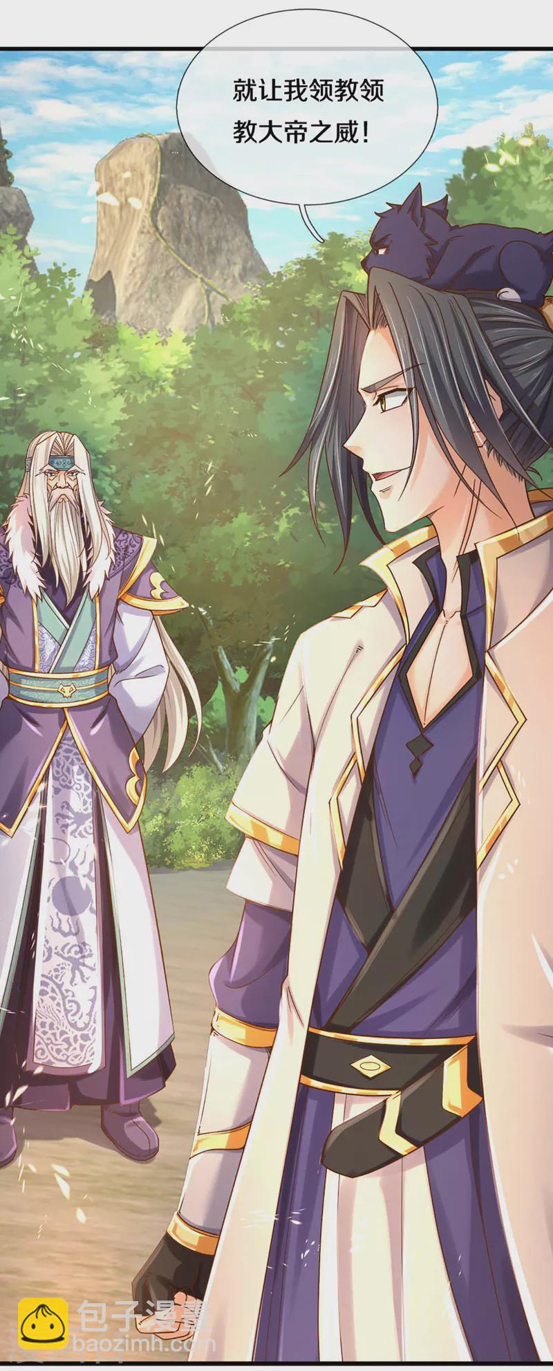 🍱神武天尊 第313话 不知天高地厚 第5页