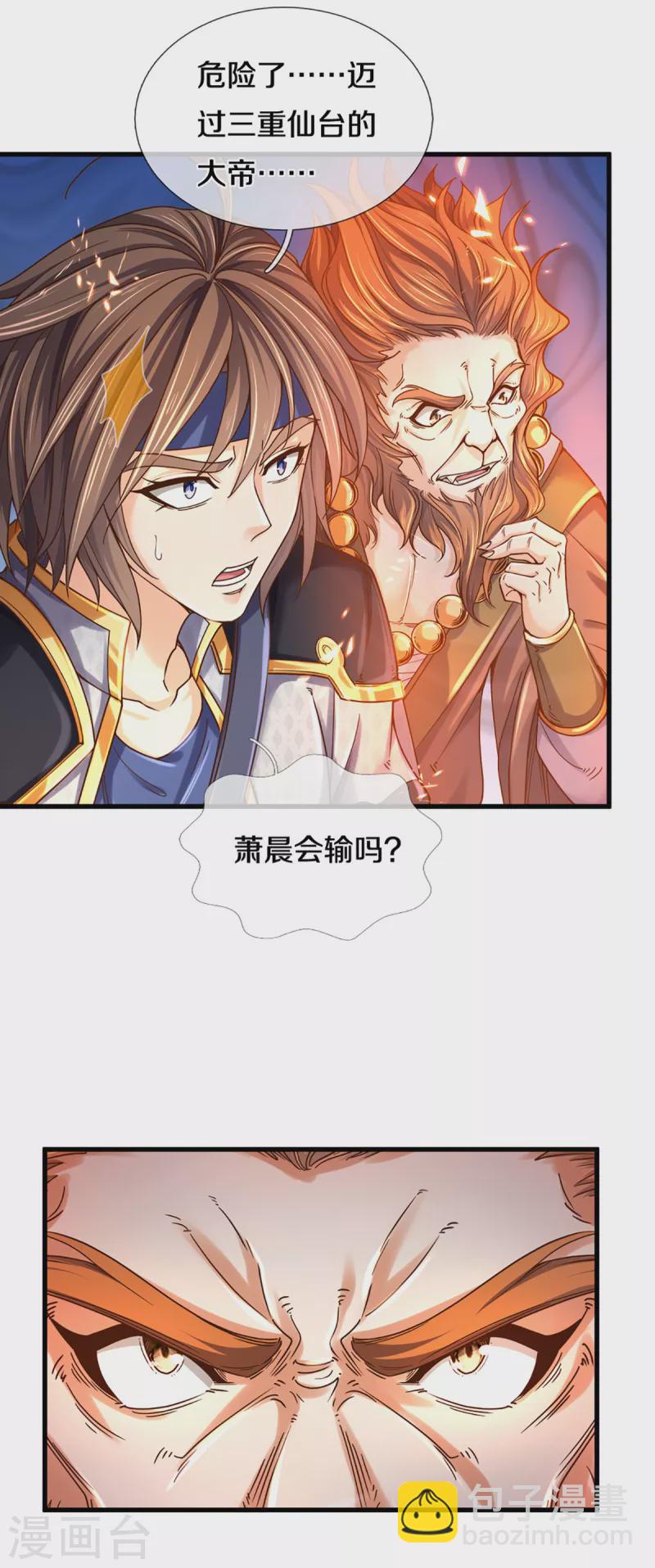 🍱神武天尊 第313话 不知天高地厚 第6页
