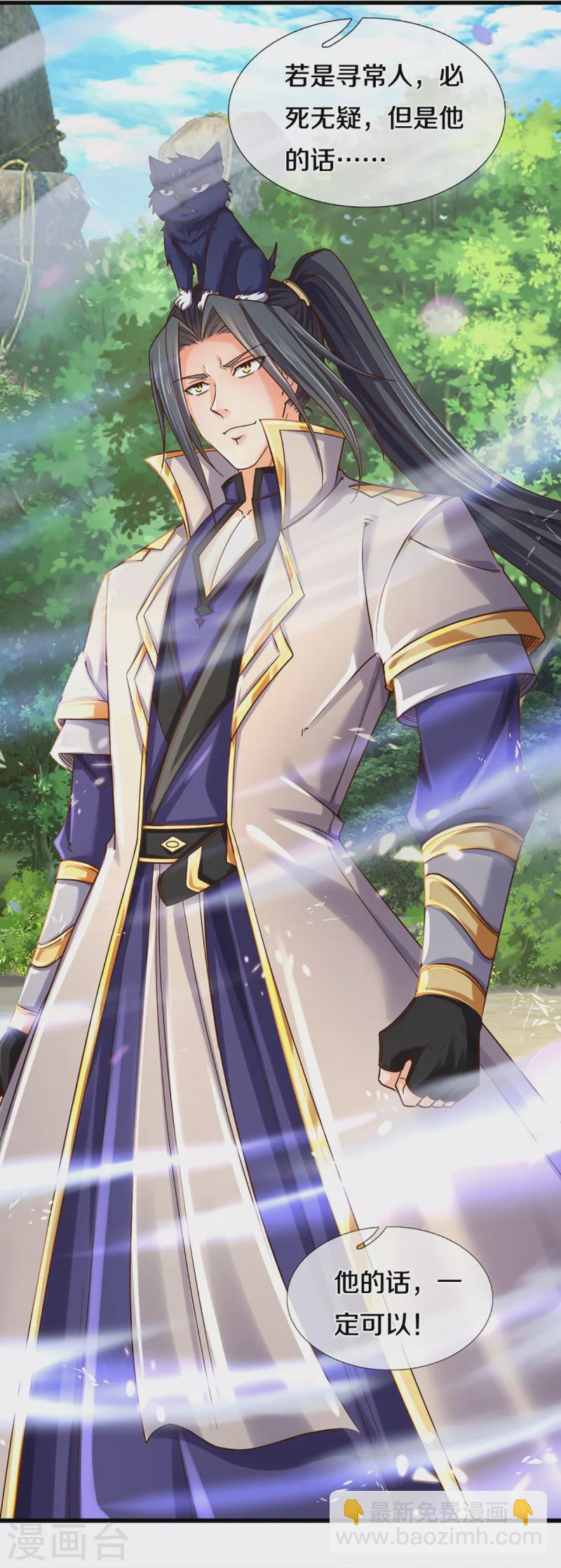 🍱神武天尊 第313话 不知天高地厚 第7页