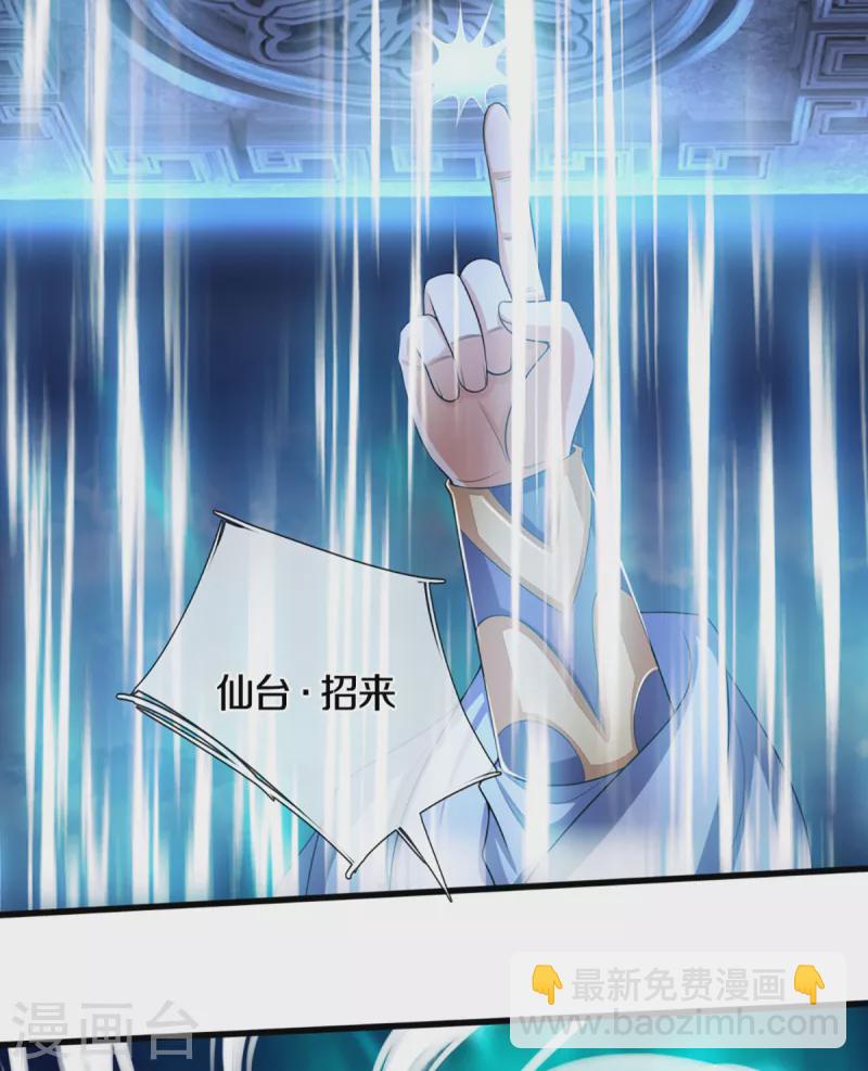 🍱神武天尊 第315话 仙台！招来 第15页