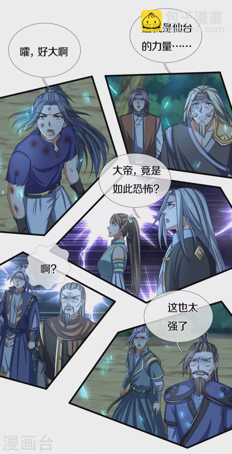 🍱神武天尊 第315话 仙台！招来 第17页