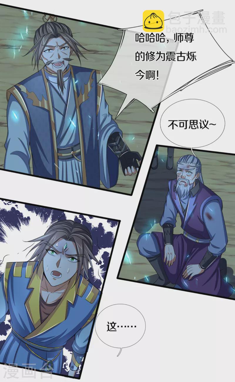 🍱神武天尊 第315话 仙台！招来 第18页