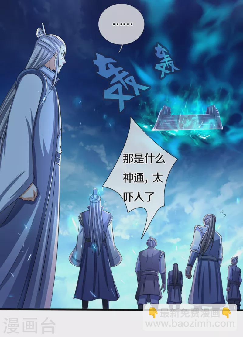 🍱神武天尊 第315话 仙台！招来 第20页