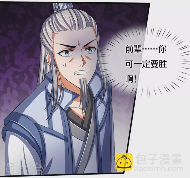 🍱神武天尊 第315话 仙台！招来 第21页