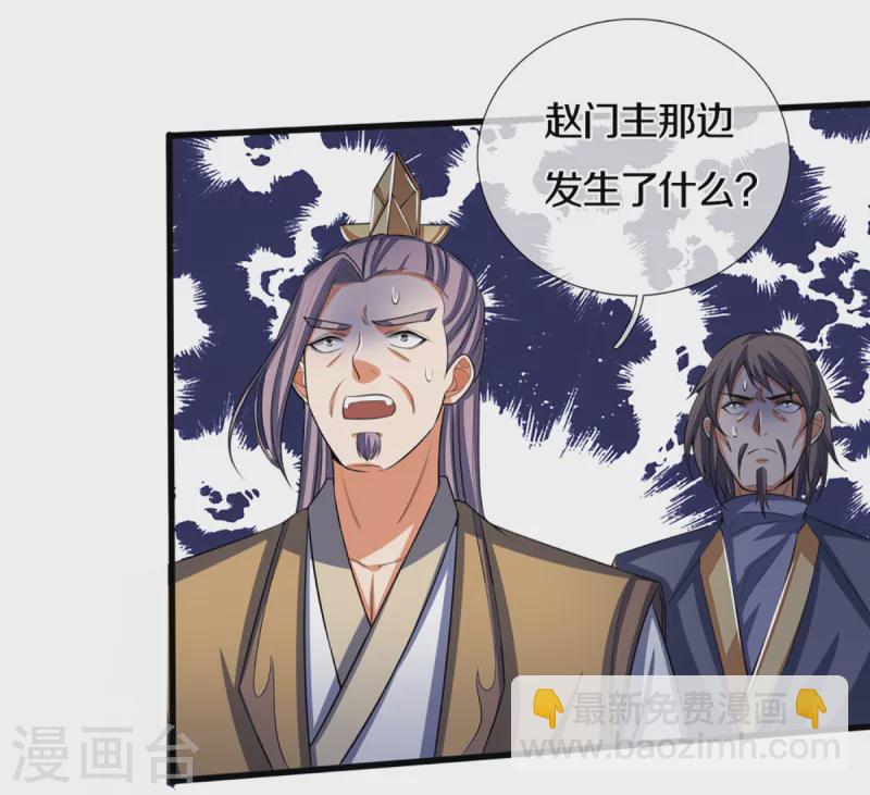 🍱神武天尊 第315话 仙台！招来 第22页