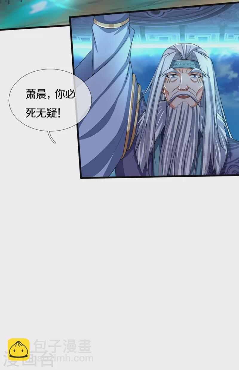 🍱神武天尊 第315话 仙台！招来 第24页