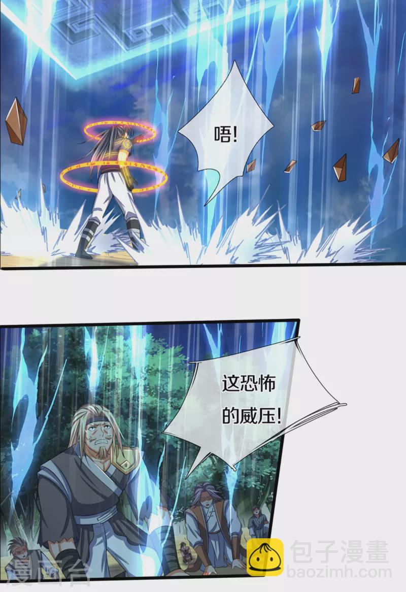 🍱神武天尊 第315话 仙台！招来 第27页