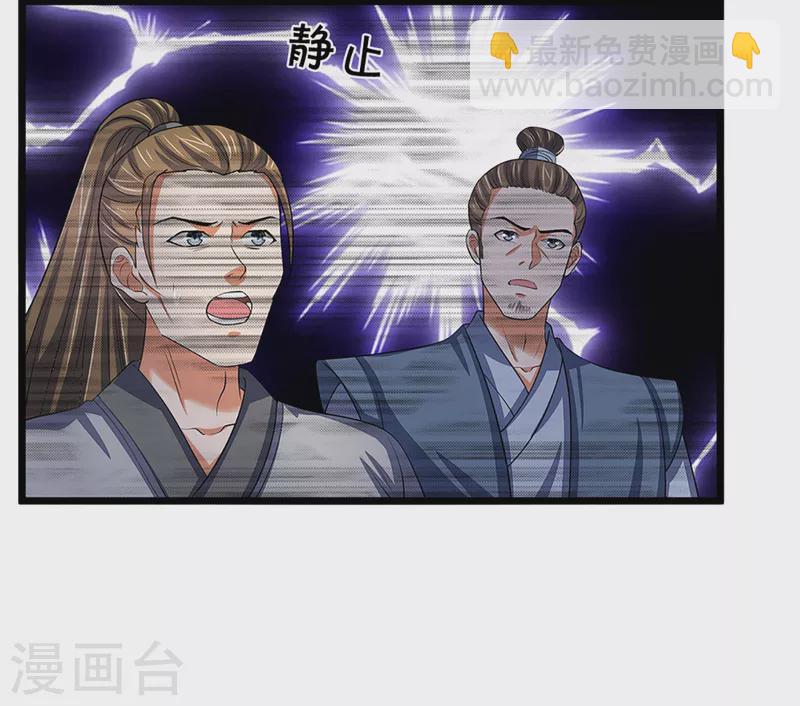 🍱神武天尊 第315话 仙台！招来 第5页