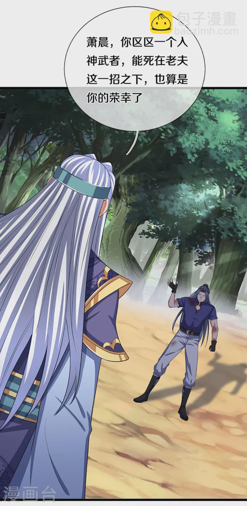 🍱神武天尊 第315话 仙台！招来 第6页
