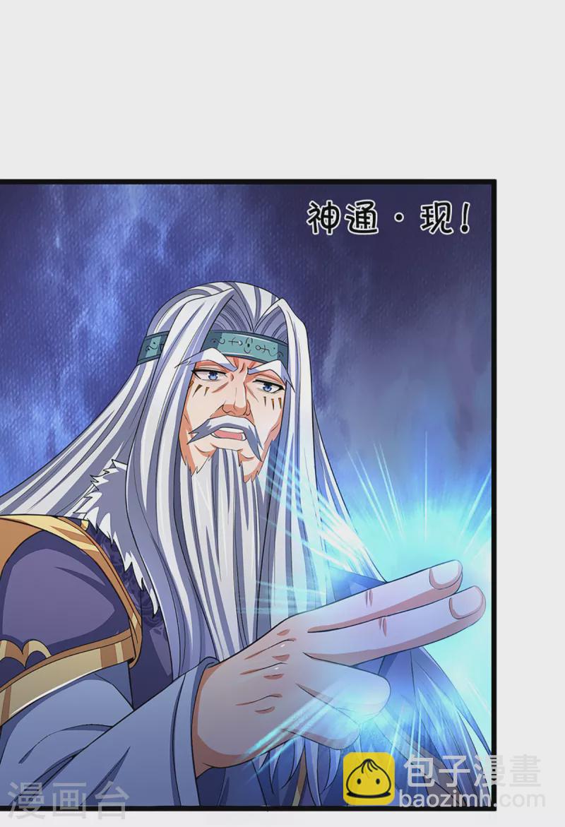 🍱神武天尊 第315话 仙台！招来 第7页